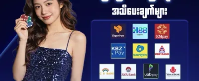 ငွေသွင်းအထူးခံစားခွင့် promotion banner